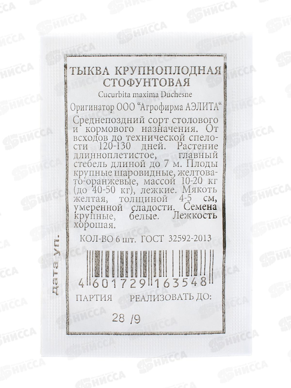 Тыква крупноплодная Стофунтовая белый пакет *20 АЭЛИТА +