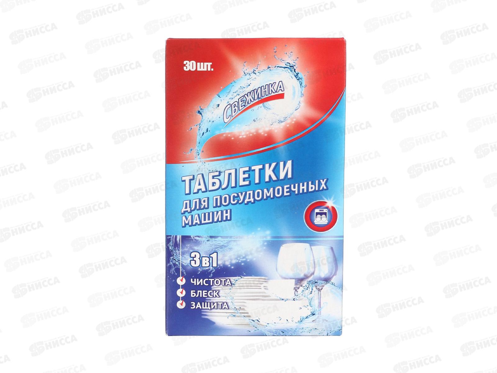 СВЕЖИНКА таблетка для посудомоечных машин 30шт *7