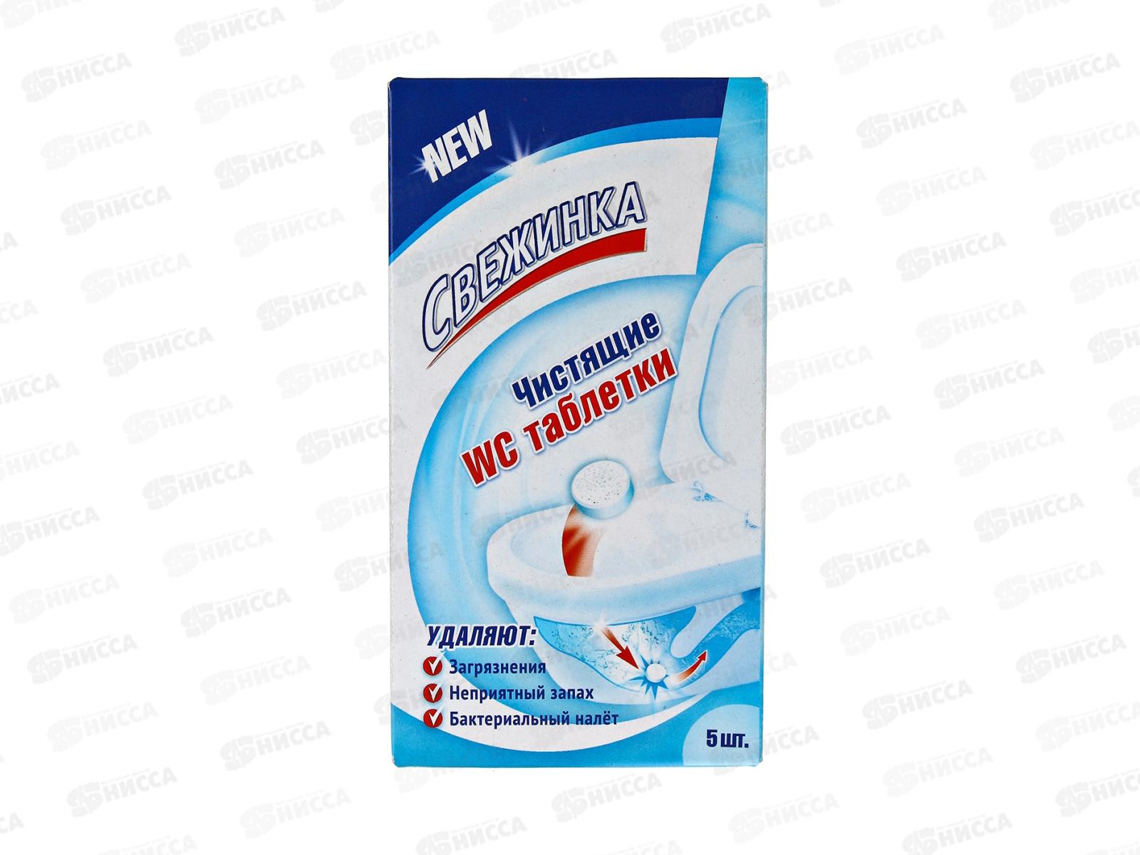 СВЕЖИНКА таблетки WC чистящие для колена унитаза 5шт *12