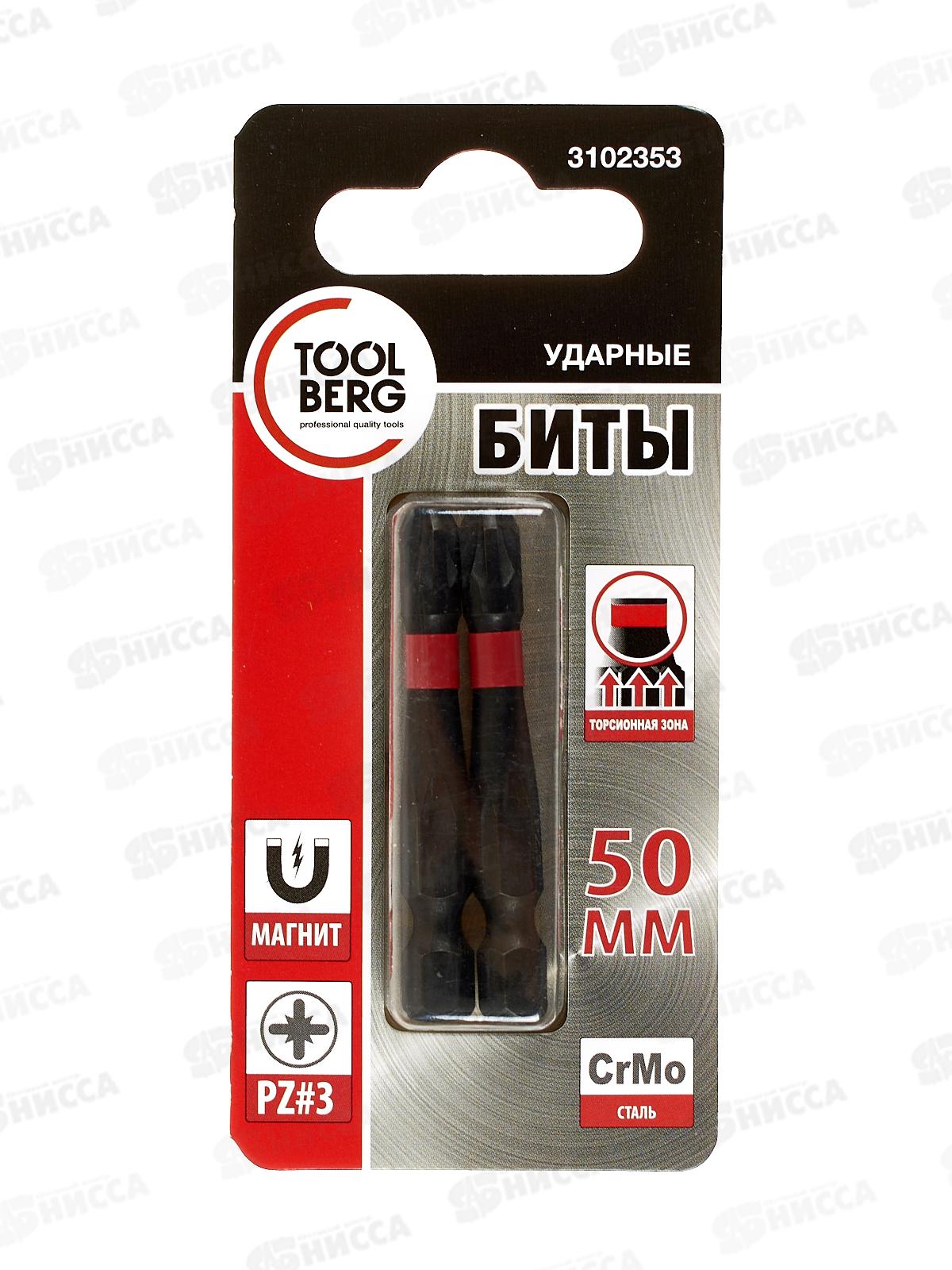 Биты 50мм PZ3 (2шт) сталь S2 кованные, торсионные, магнит, ToolBerg 3102353 *200