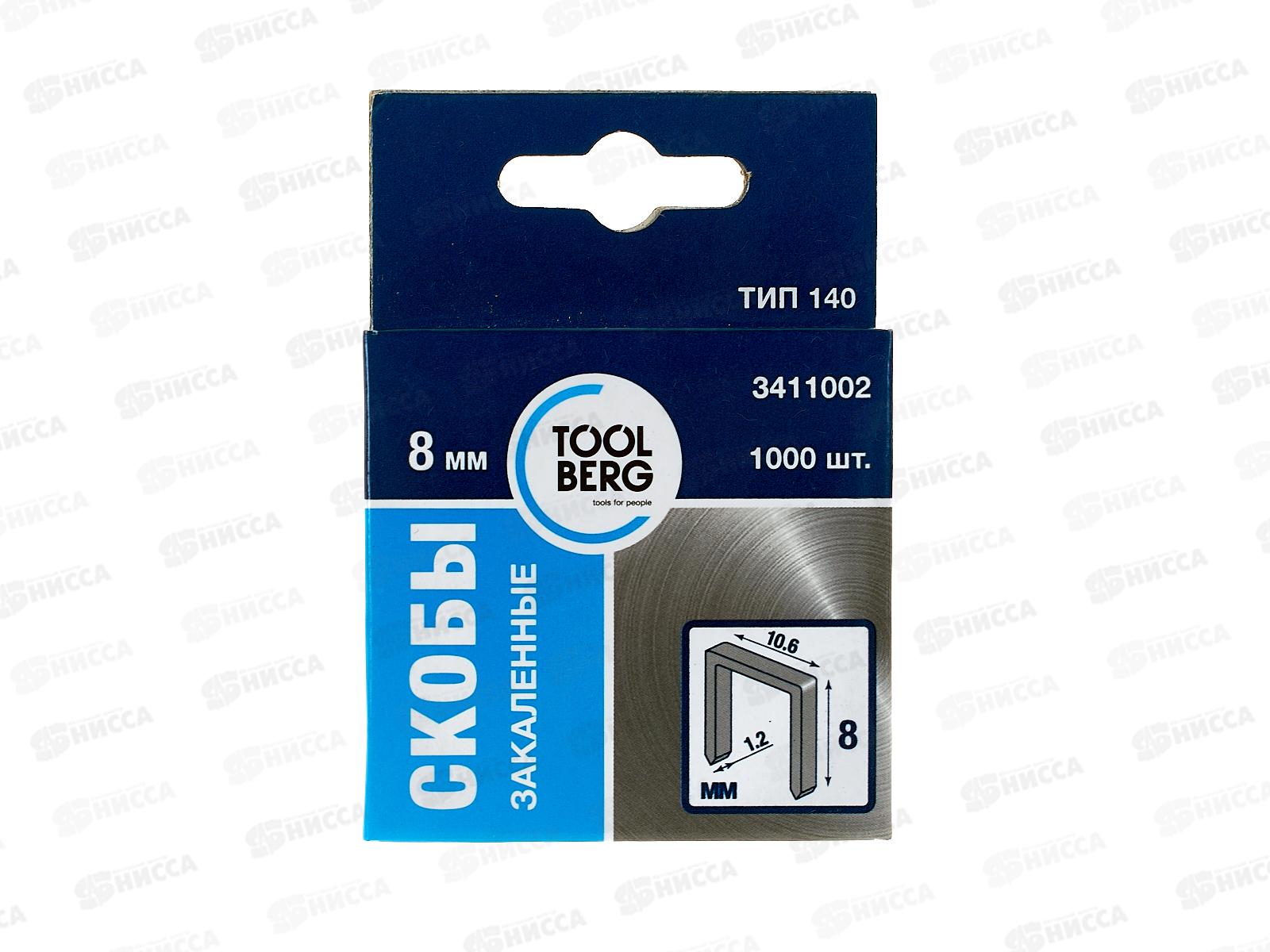 Скоба закаленные  8мм, тип 140 1000шт, ToolBerg 3411002 *100