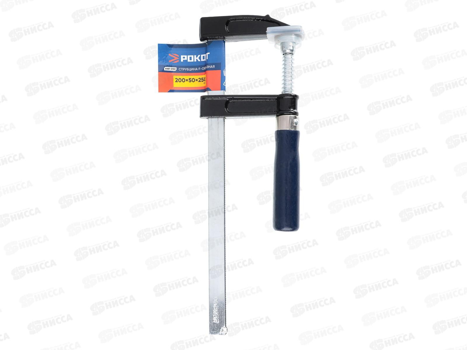 Струбцина F-образная 200*50*250 668-055 г *10