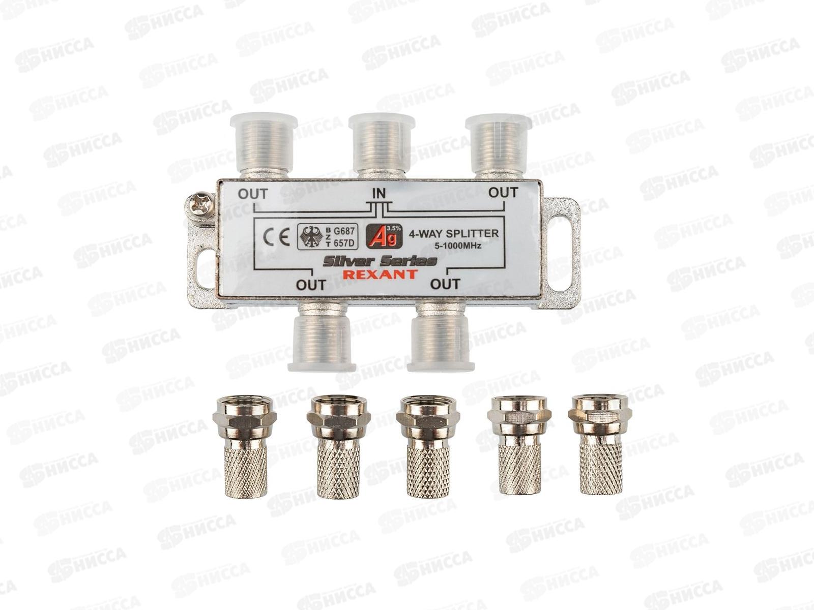 Разветвитель на 4 TV REXANT Silver под F-разъем, (5шт F-коннектор в наборе), 5-1000МГц 05-6103