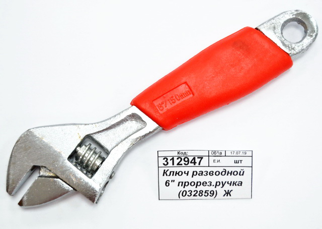 Ключ разводной 6&quot прорезиненная ручка (032859)  Ж