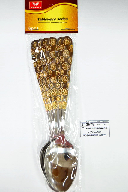 Ложка столовая с узором позолота 6шт металлическая (047253)  Ж