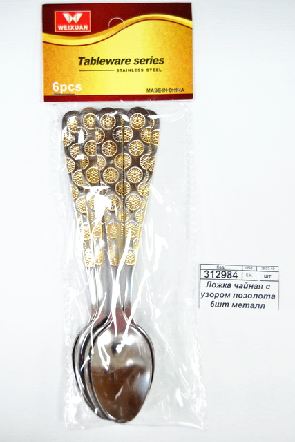 Ложка чайная с узором позолота 6шт металлическая (047255)  Ж
