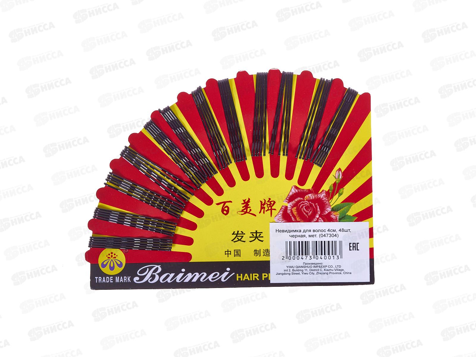 Невидимка 4см 48шт металлическая черная (047304)  Ж *12