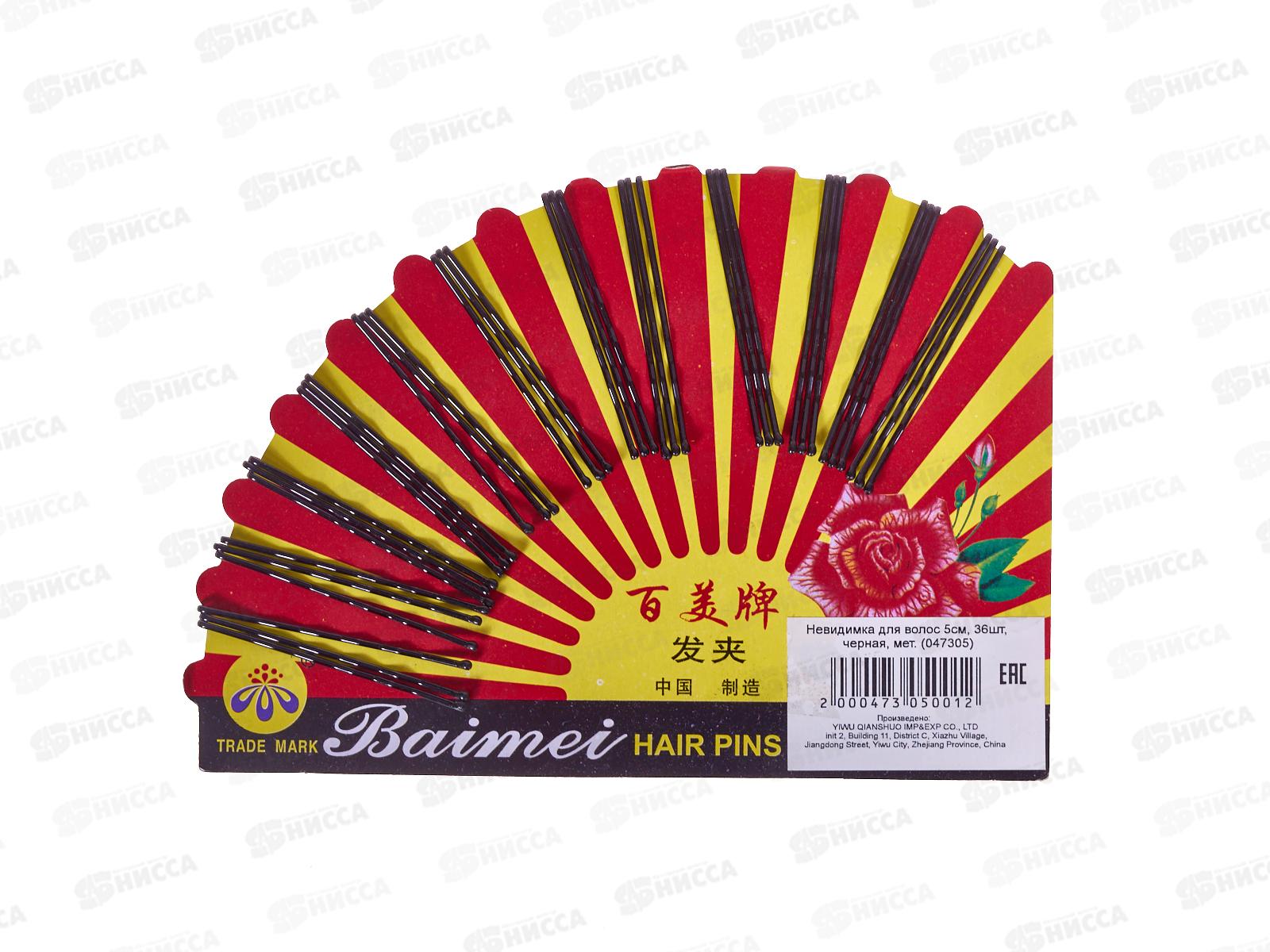 Невидимка 5см 36шт металлическая черная (047305)  Ж *18