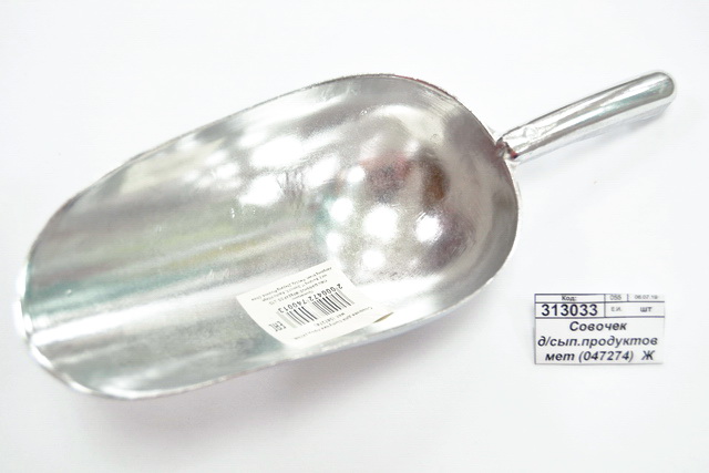 Совочек для сыпучих продуктов металлический  (047274)  Ж