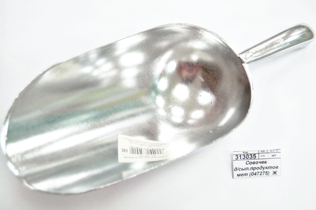 Совочек для сыпучих продуктов металлический  (047275)  Ж