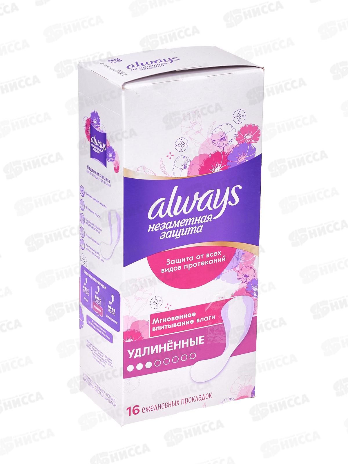 Прокладки ОЛВЕЙС ежедневные Незаметная Защита Удлиненные Single 16шт *14