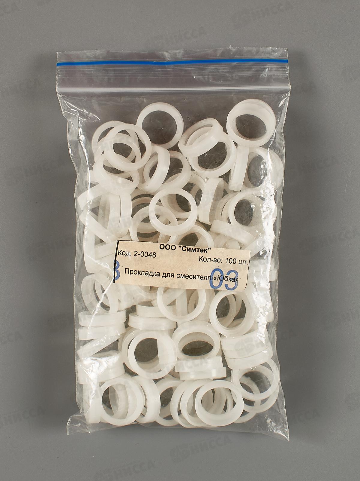 Прокладка для смесителя &quotЮбка&quot, упаковка 100 штук, 2-0048