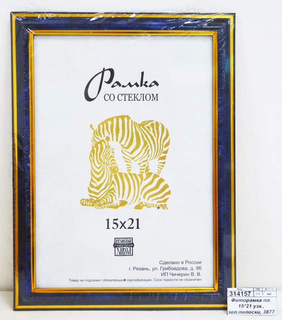 Фоторамка пластиковая 15*21 узкие золотые полоски, 3877 синий *50