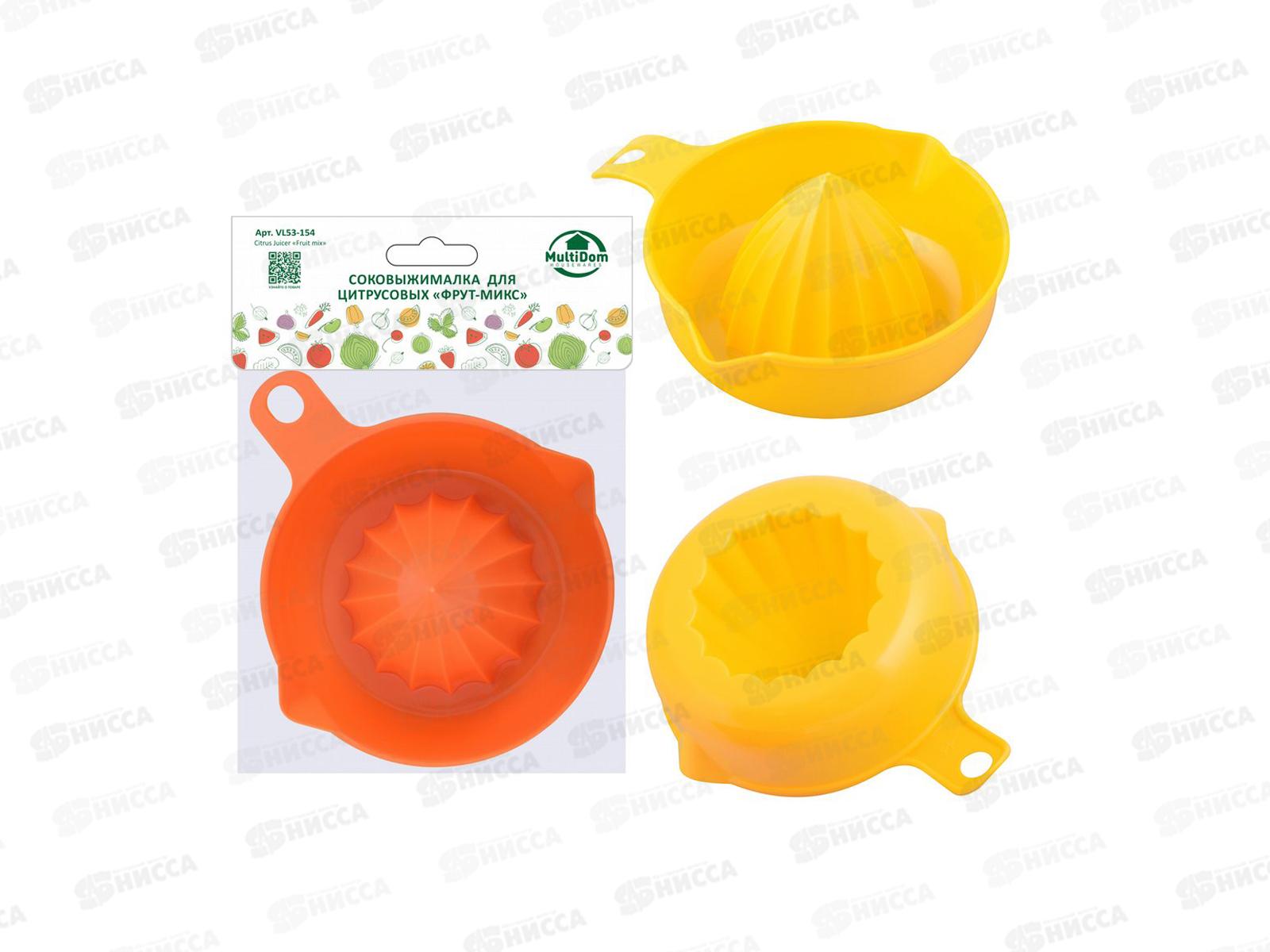 Соковыжималка для цитрусовых &quotФрут-микс&quot VL53-154  *48