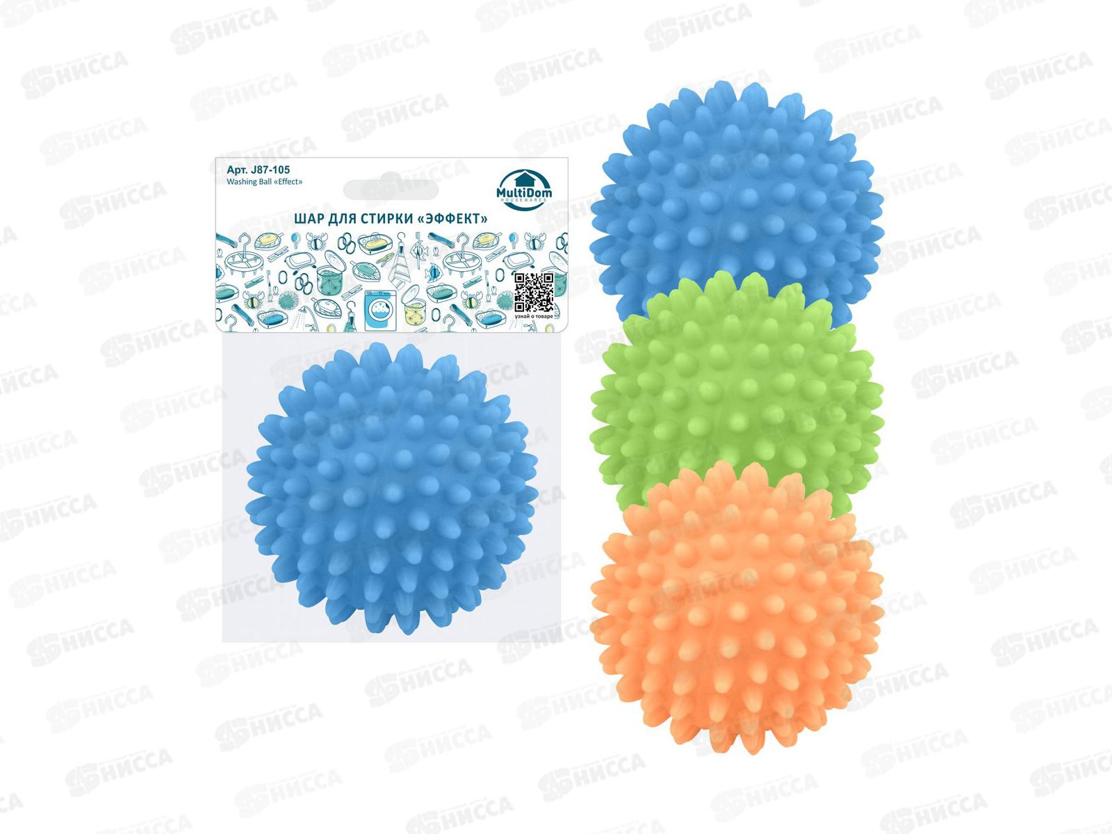 Шар для стирки &quotЭффект&quot D6,5см J87-105