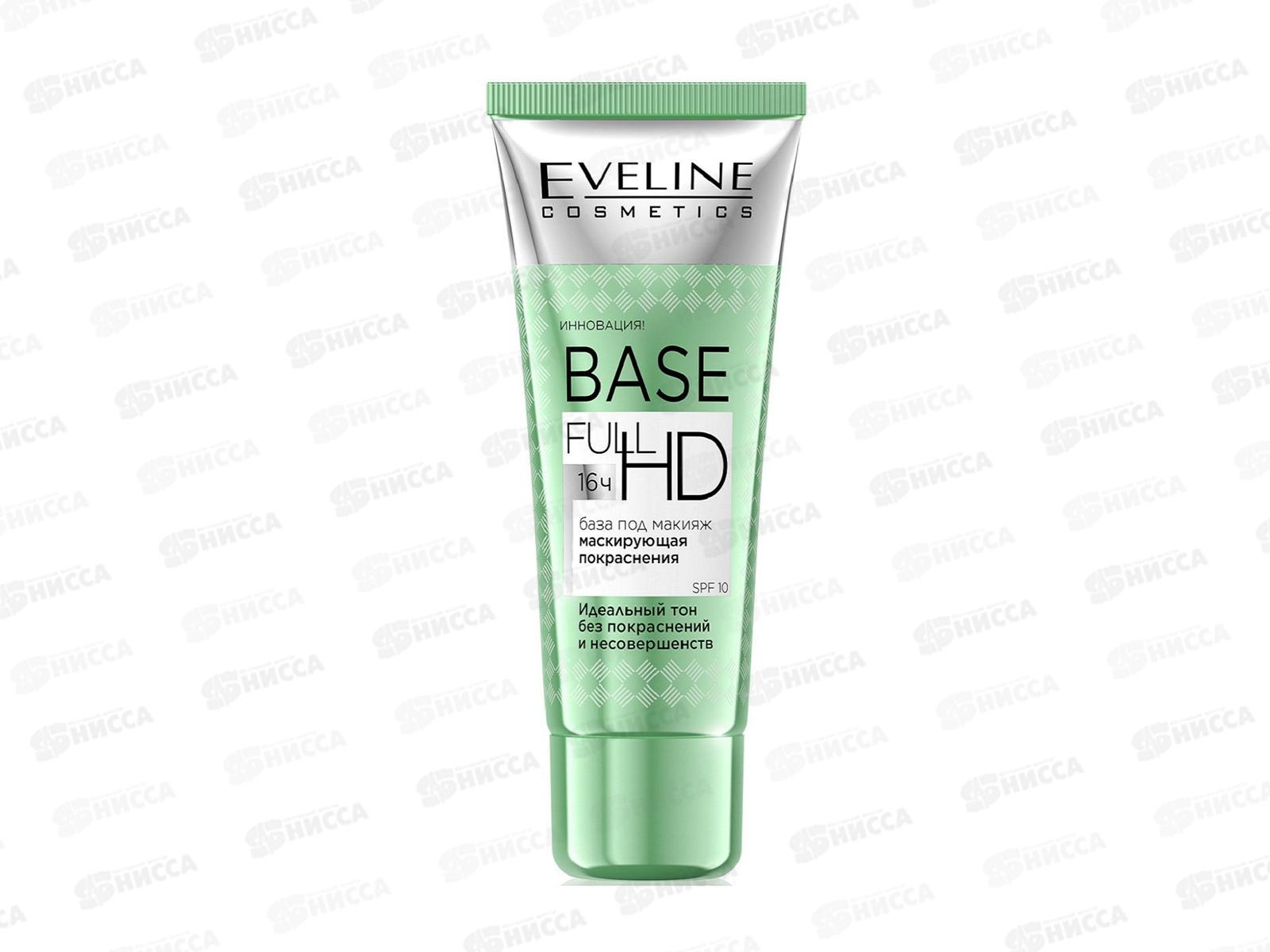 ЭВЕЛИН BASE FULL HD База под макияж маскирующая покраснения 30мл