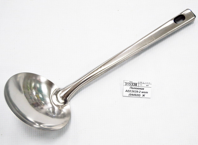 Половник АЕЕ2639-2 металлический (044920)  Ж