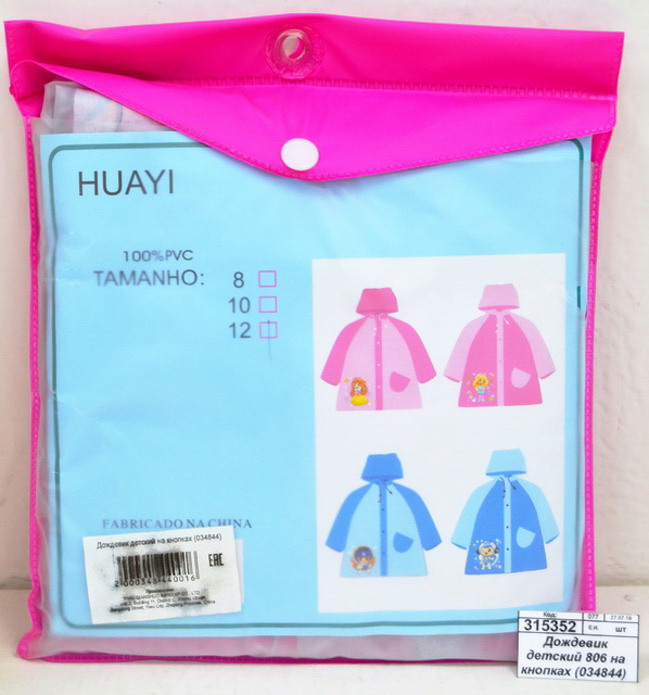 Дождевик детский 806 на кнопках (034844)  Ж