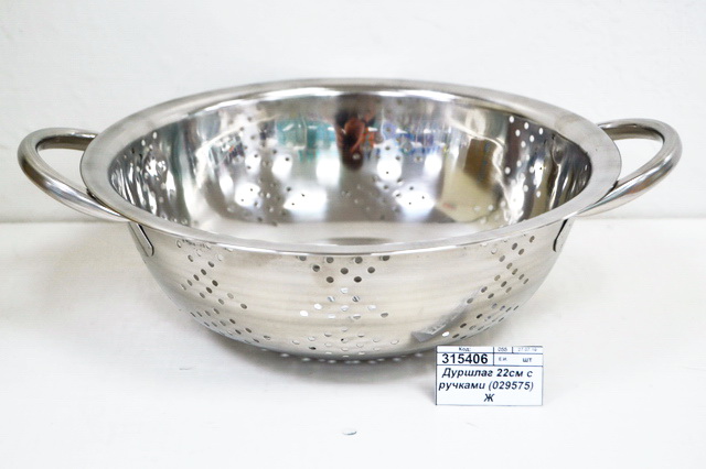 Дуршлаг 22см с ручками (029575)  Ж