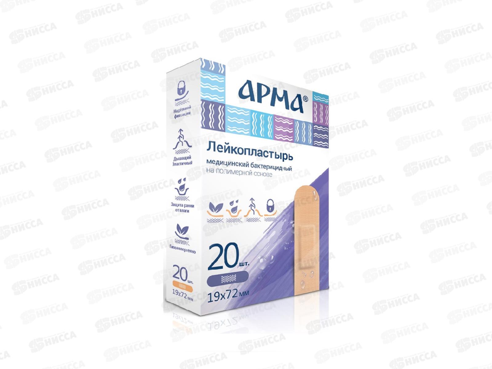 Лейкопластырь Арма №20 19*72мм бактерицидный телесный *60/1200
