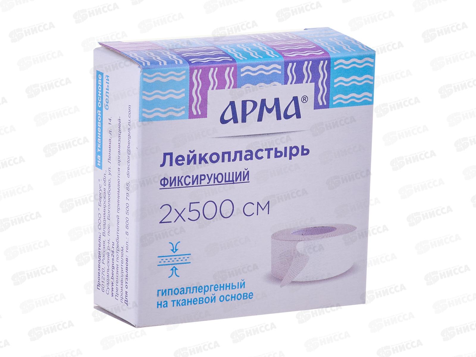 Лейкопластырь Арма 2*500см фиксирующий тканевый белый *90