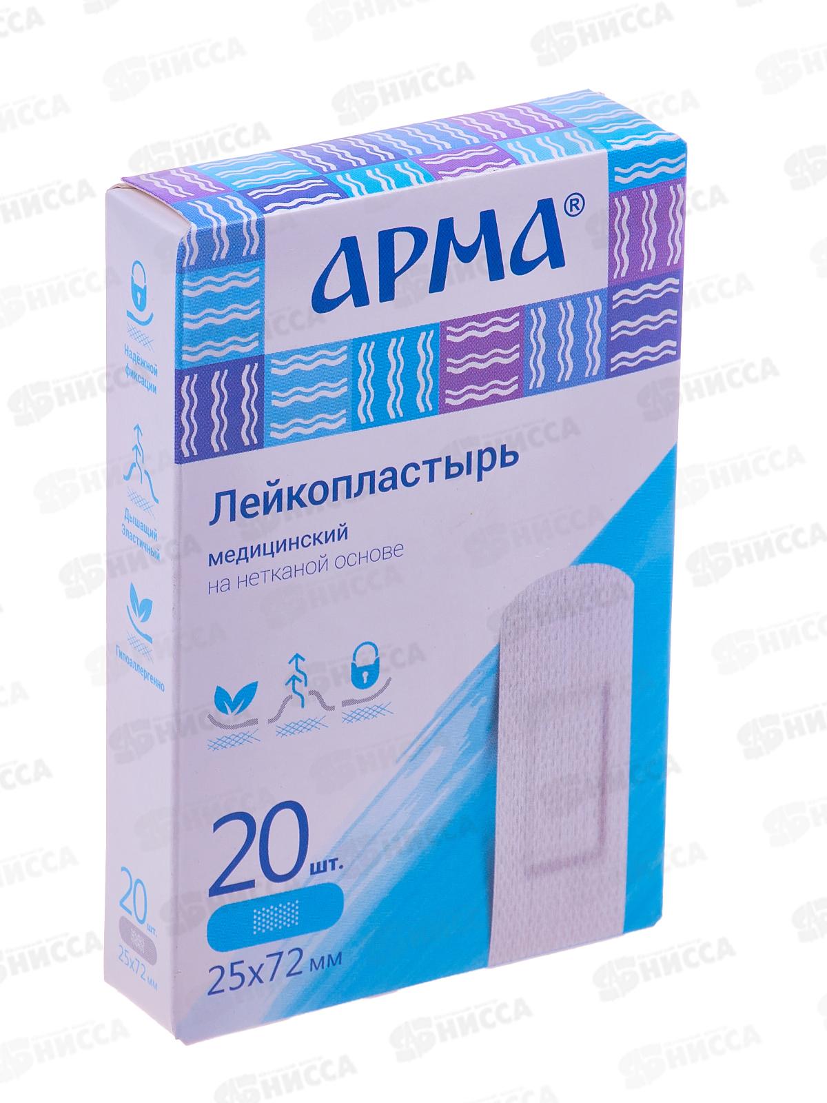 Лейкопластырь Арма №20 25*72мм нетканый белый *60/1200
