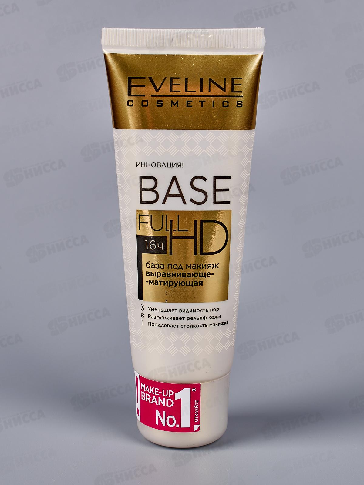 ЭВЕЛИН BASE FULL HD База под макияж 3в1 выравнивающий-матовый *3