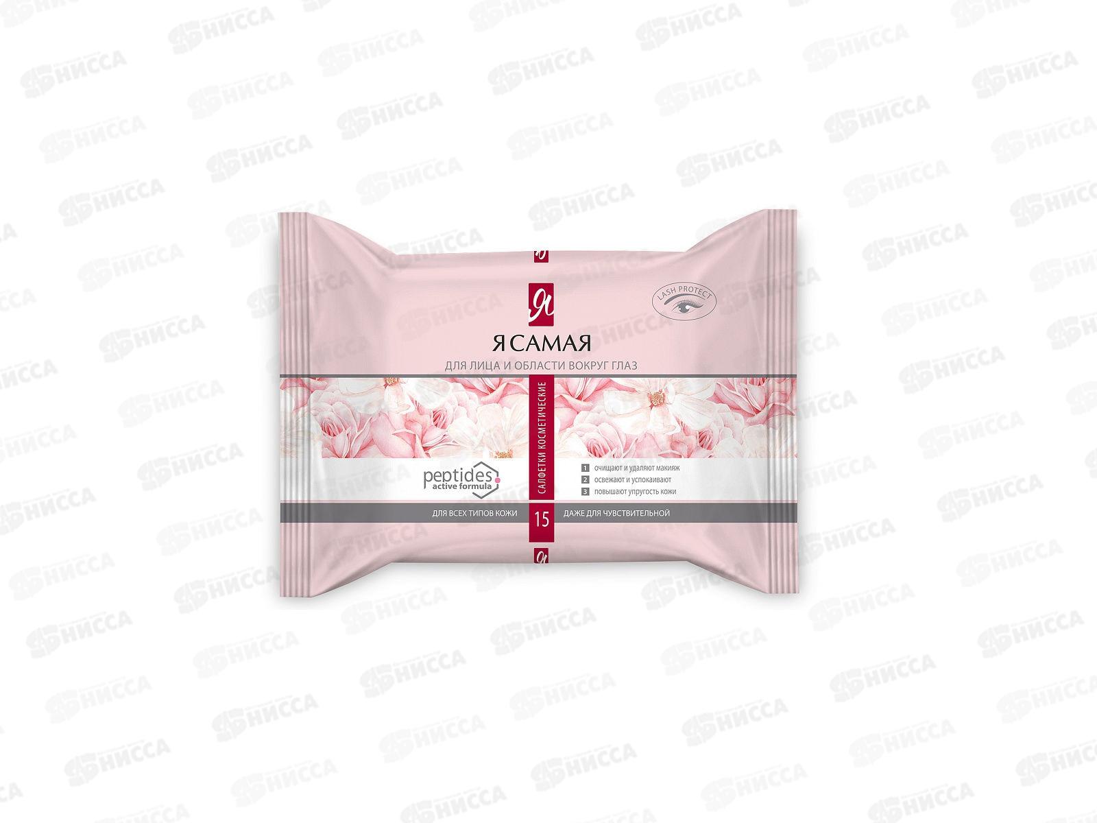 Я САМАЯ влажные салфетки косметические 15шт для всех типов кожи и для чувствительной  *24
