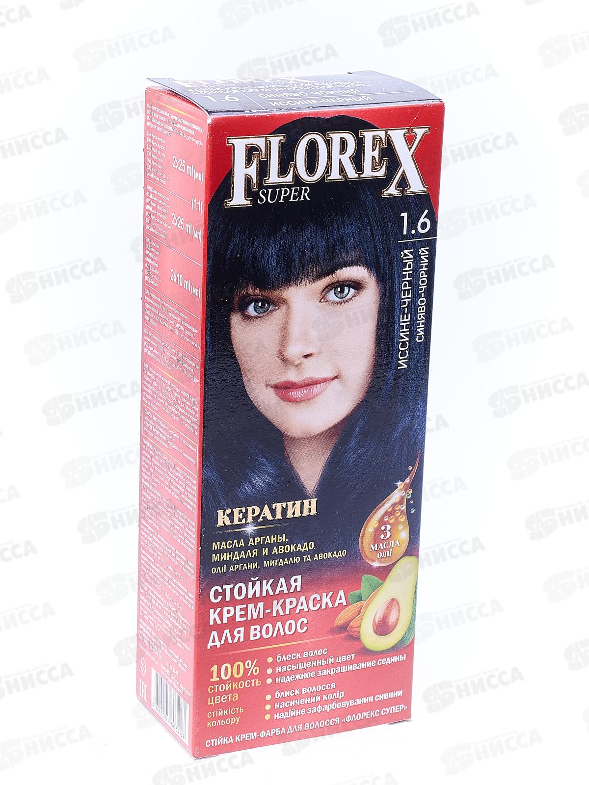 Florex-Super Кератин краска для волос 1,6 Иссине-черный *30