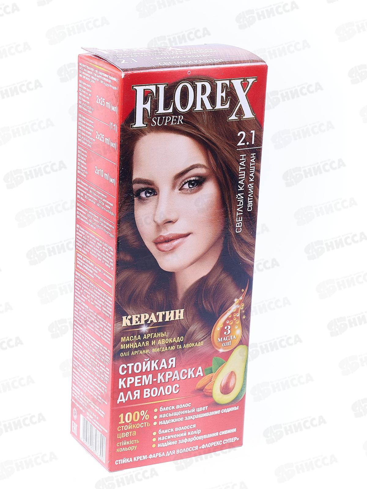 Florex-Super Кератин краска для волос 2,1 Светлый каштан *30