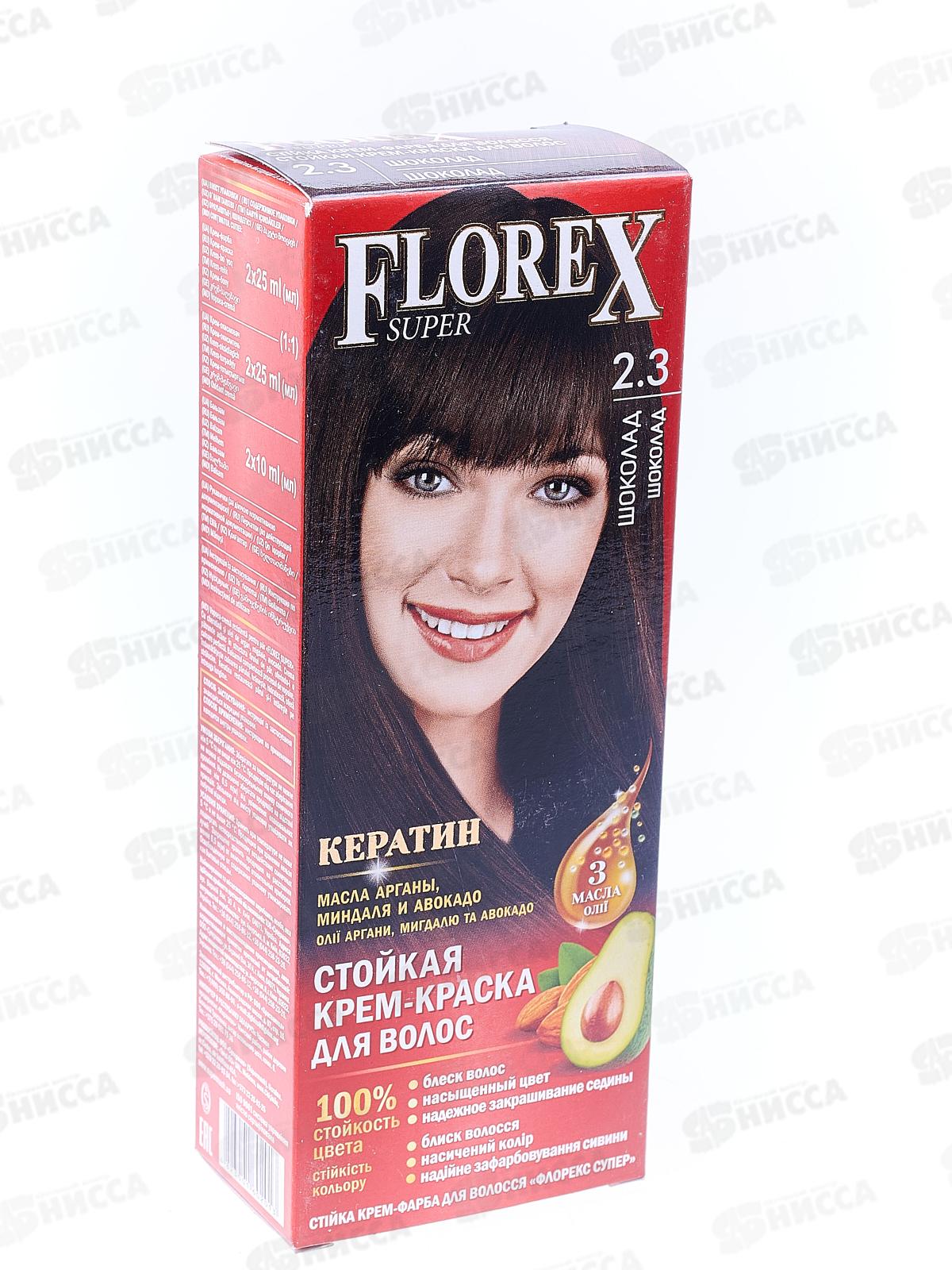 Florex-Super Кератин краска для волос 2,3 Шоколад *30