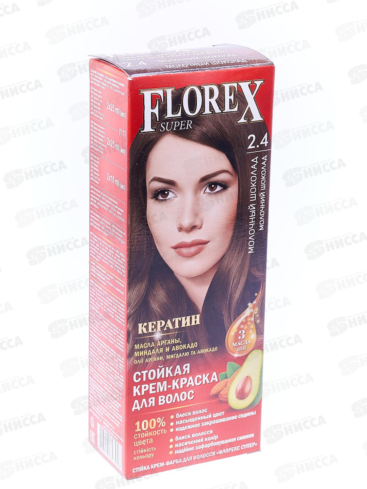 Florex-Super Кератин краска для волос  2,4 Молочный шоколад *30