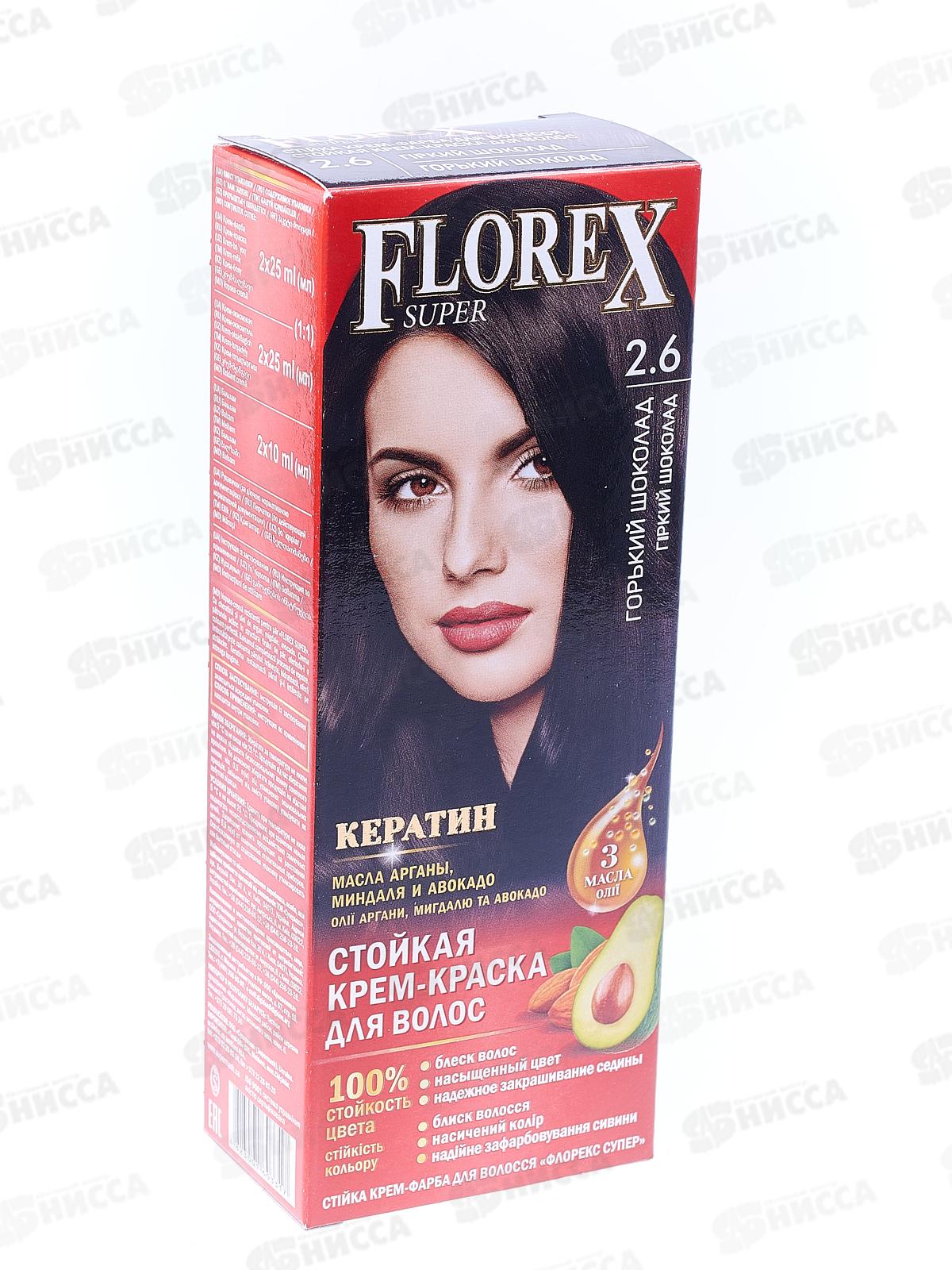 Florex-Super Кератин краска для волос 2,6 Горький шоколад *30