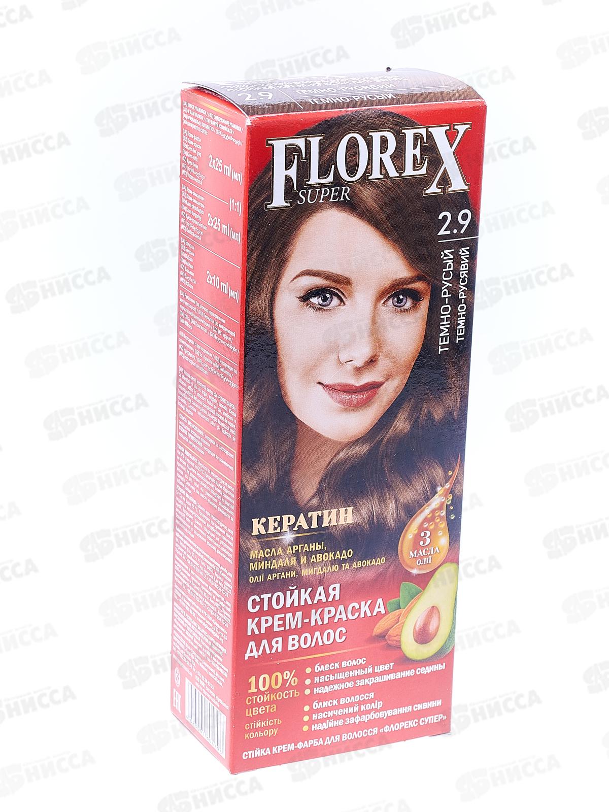Florex-Super Кератин краска для волос 2,9 Темно-русый *30