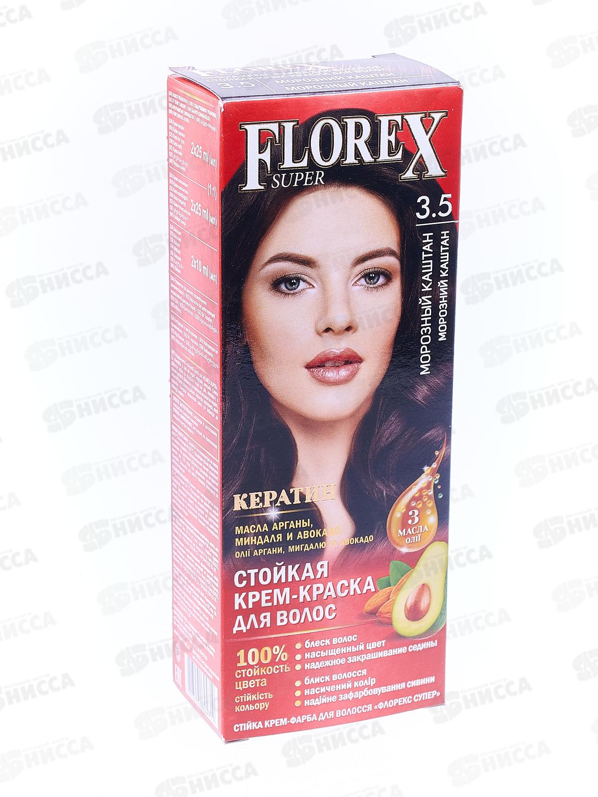 Florex-Super Кератин краска для волос 3,5 морозный каштан *30
