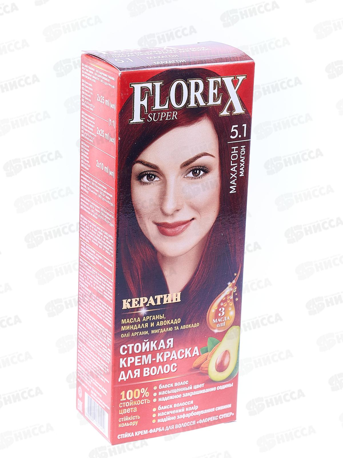 Florex-Super Кератин краска для волос  5,1 Махагон *30