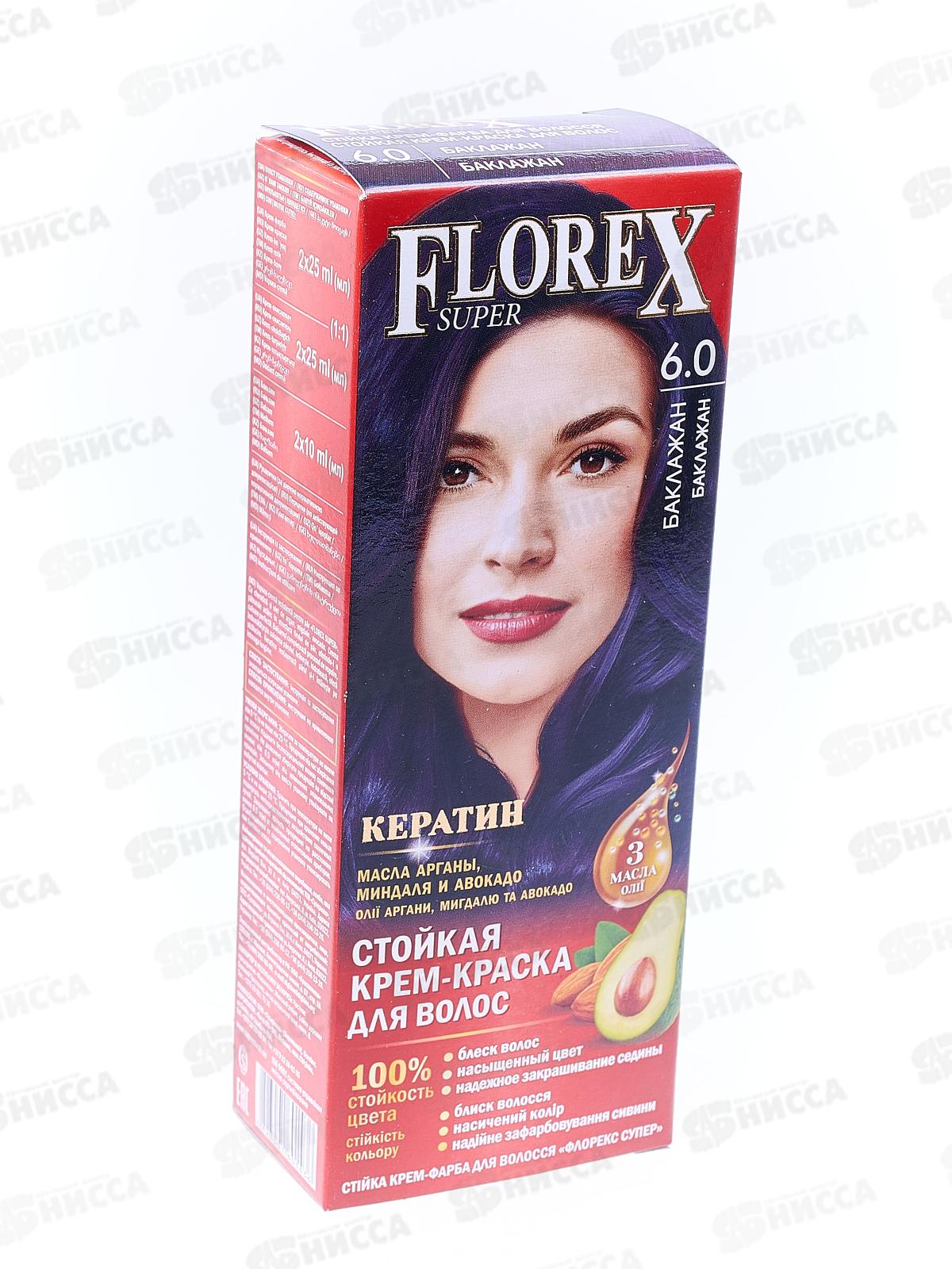 Florex-Super Кератин краска для волос 6,0 Баклажан *30