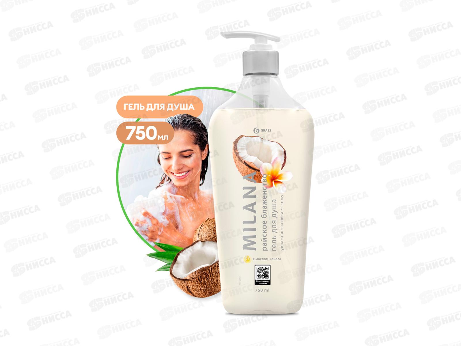 Milana гель для душа с маслом кокоса 750мл *8  125461