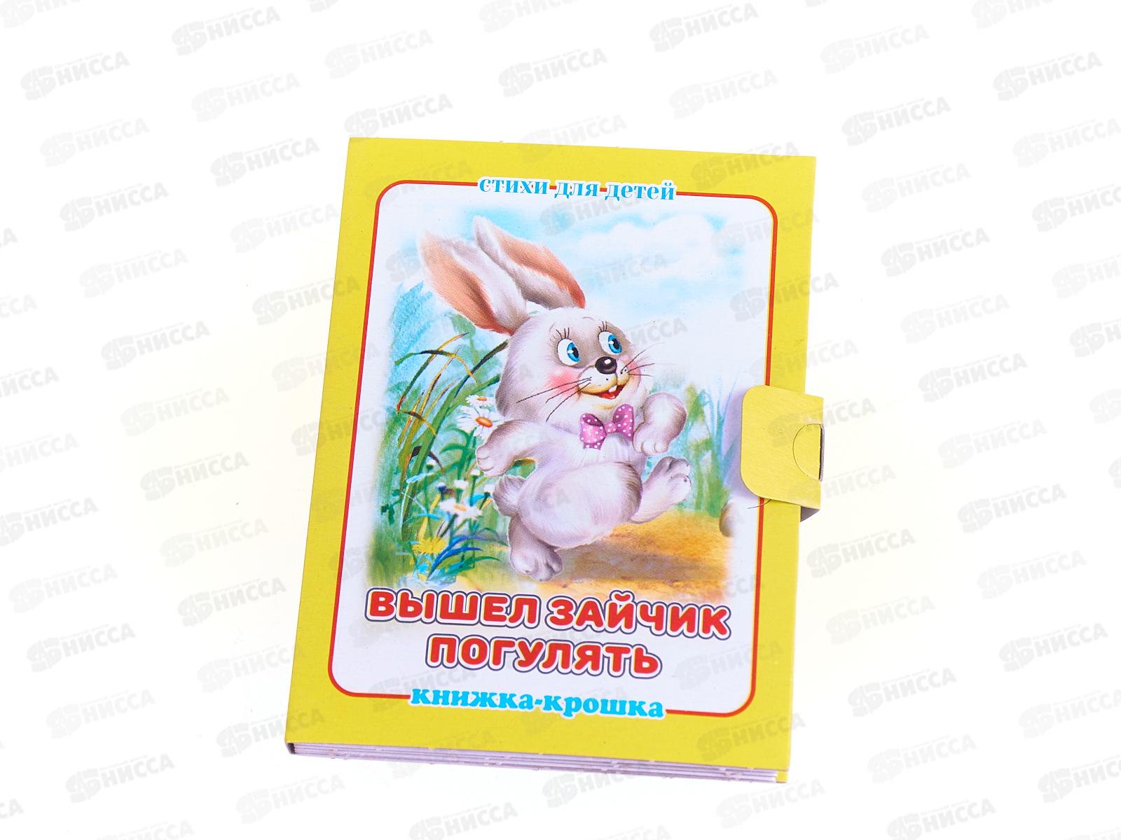 Книжка-крошка Антураж Вышел зайчик погулять, 82*110, КНК-8060 *20