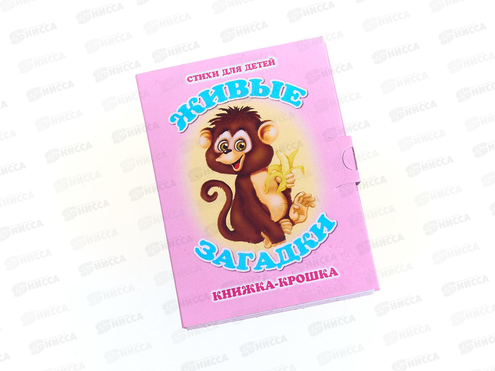 Книжка-крошка АНТ Живые загадки, 82*110, КНК-8022 *20