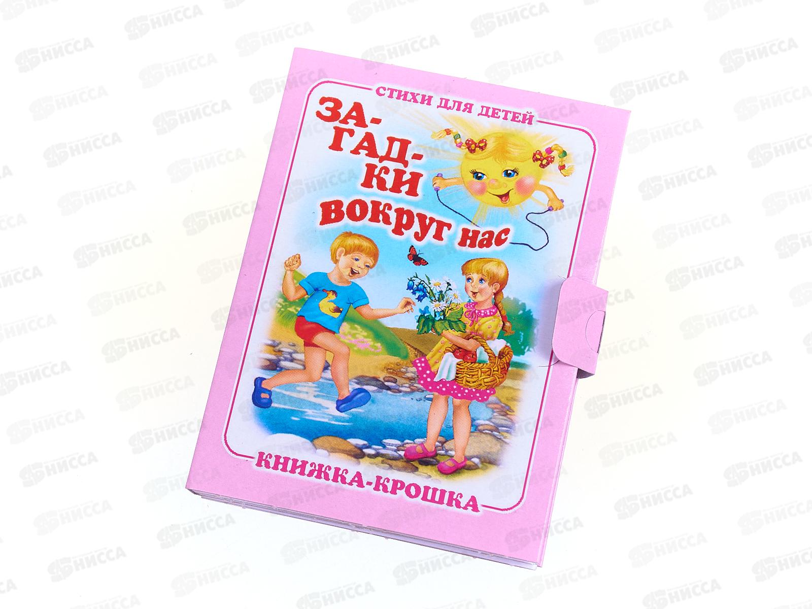 Книжка-крошка АНТ Загадки вокруг нас, 82*110, КНК-8015 *20