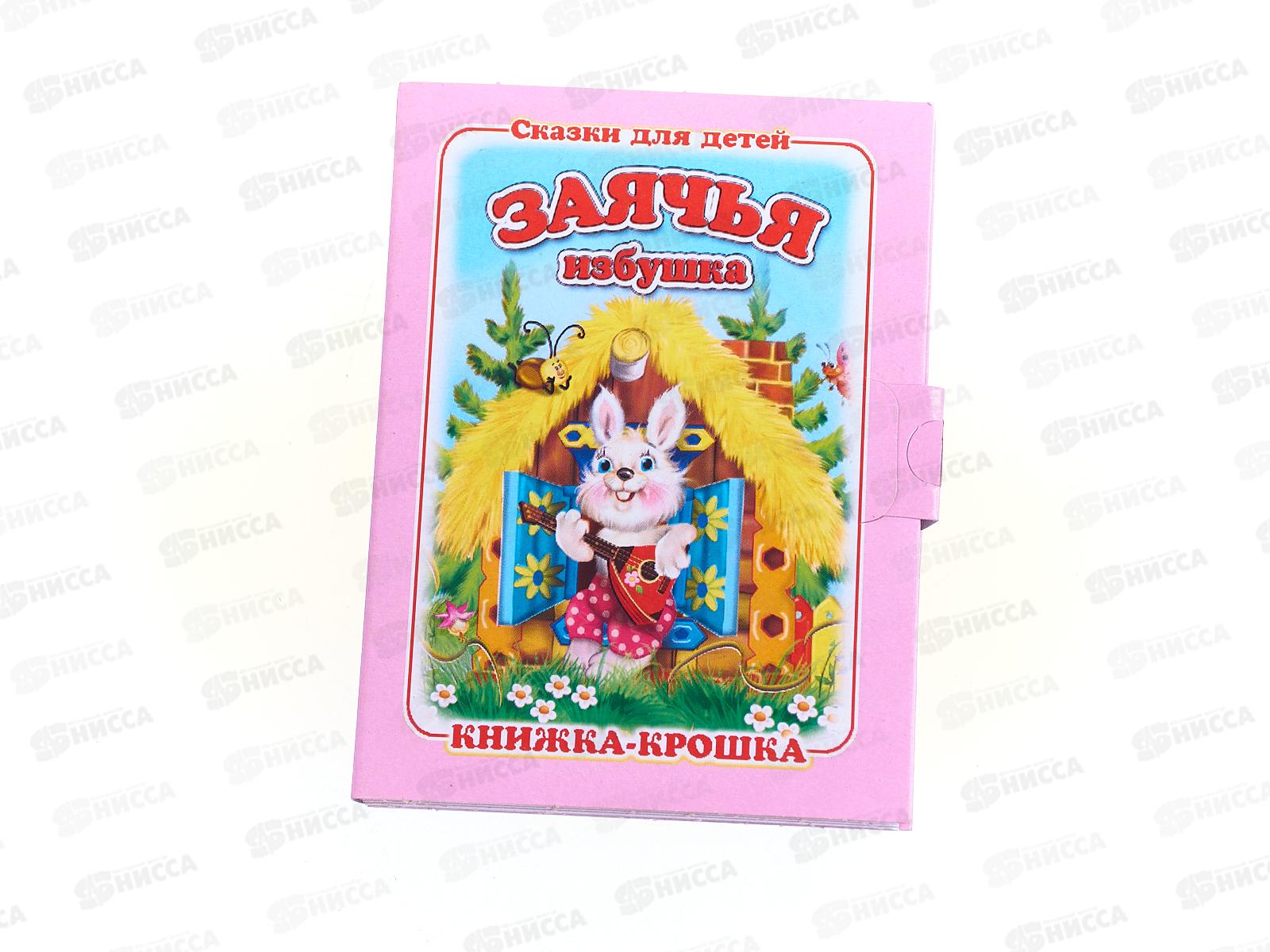 Книжка-крошка АНТ Заячья избушка, 82*110, КНК-7971 *20