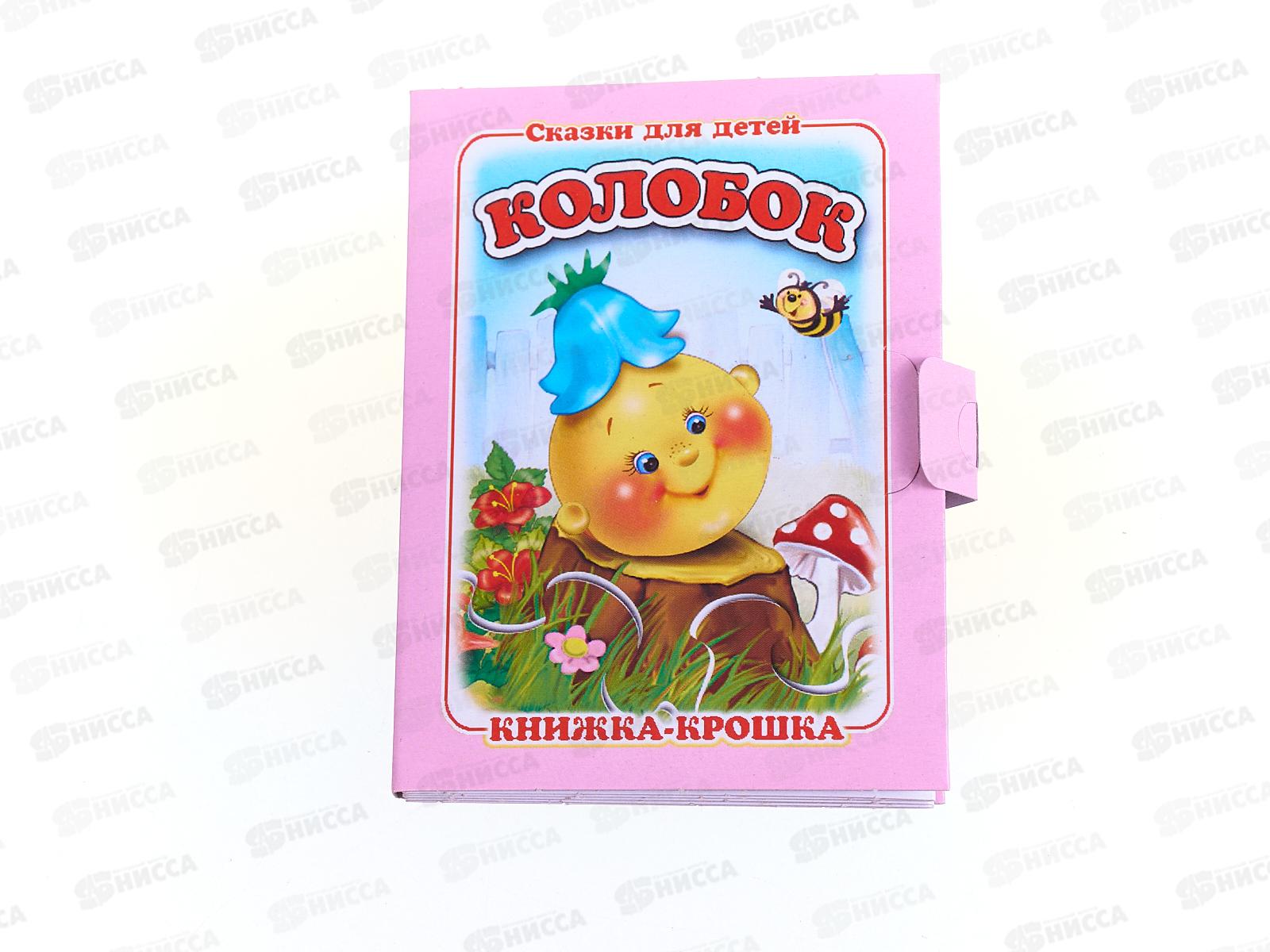 Книжка-крошка АНТ Колобок, 82*110, КНК-7988 *20