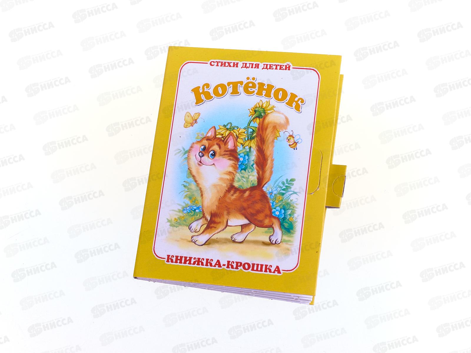 Книжка-крошка АНТ Котёнок, 82*110, КНК-7989 *20