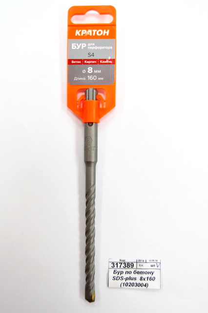 Бур по бетону SDS-plus  8х160 с четырёхканавочным шнеком S4 (10203004)