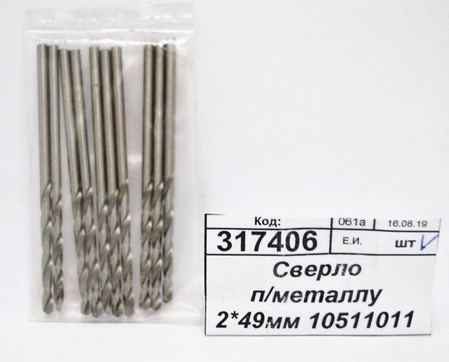 Сверло по металлу 2*49мм 10511011 *10/200