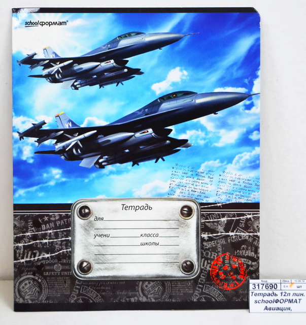 Тетрадь 12листов линейка schoolФОРМАТ Авиация, ТШЛ12-5АВ *20/240