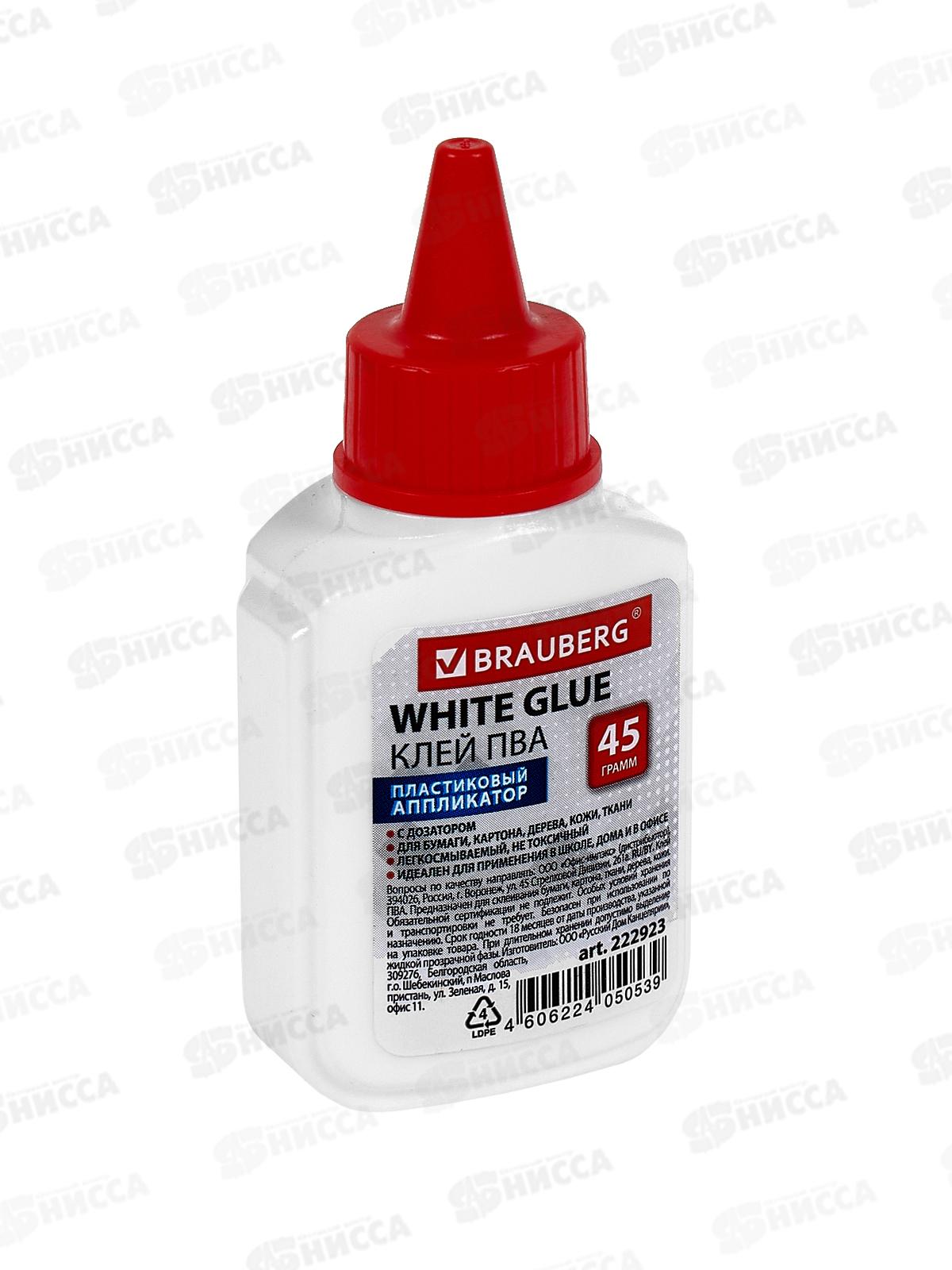 Клей ПВА BRAUBERG  45г универсальный 222923 *10/80