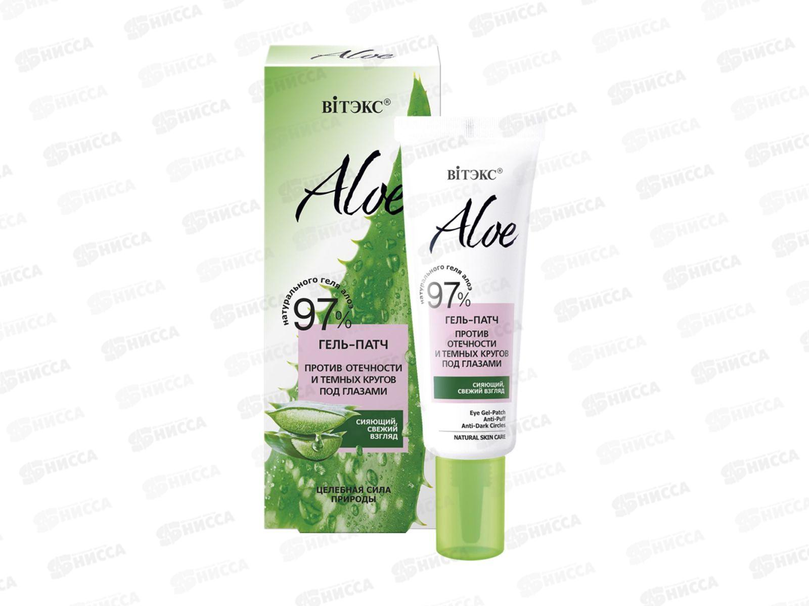 ALOE 97% Гель-патч против отечности и темных кругов 30мл *14