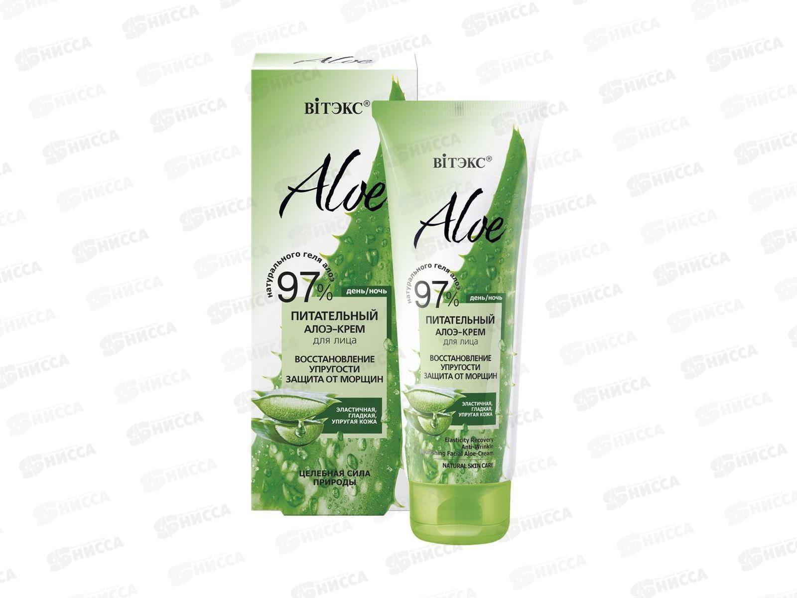 ALOE 97% Алое-крем для лица Восстановление упругости 50мл *14